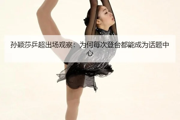 sun-ying-sha-ping-chao-chu-chang-guan-cha-wei-he-mei-ci-deng-tai-dou-neng-cheng-wei-hua-ti-zhong-xin-2-748.jpg